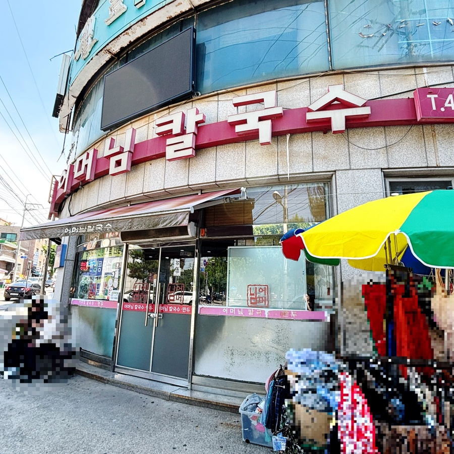 어머님칼국수 사진 1