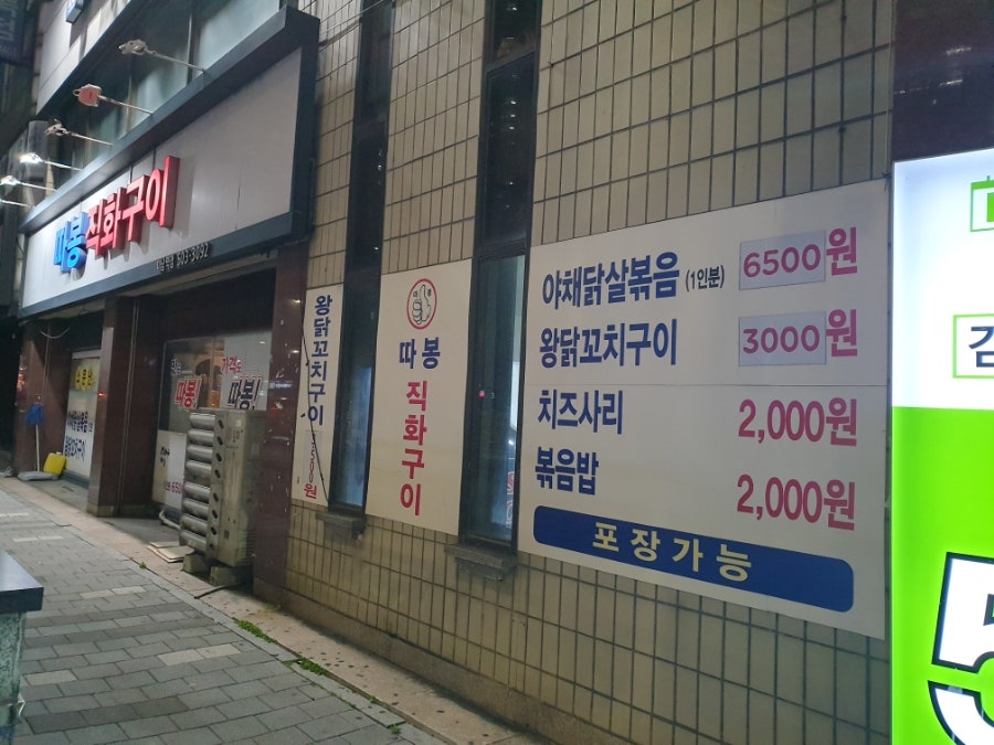 따봉직화구이 미남역점 사진 2