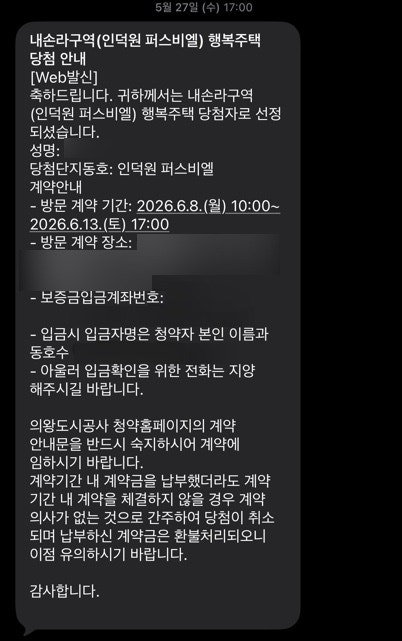 신혼부부 행복주택 당첨후기! 서류제출부터 소명과정, 계약 준비물 총정리