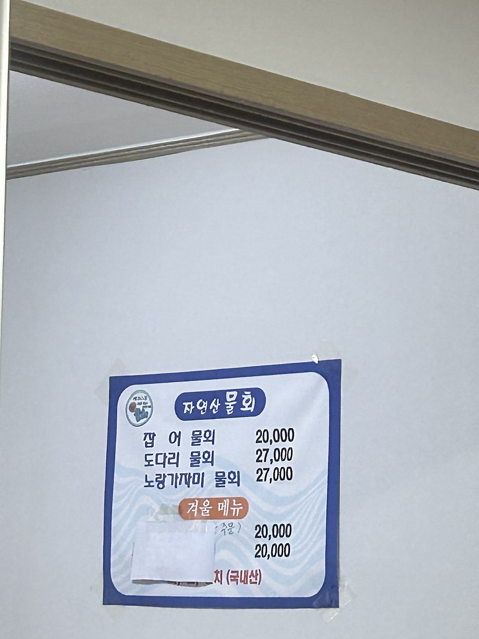 청솔물회 사진 4