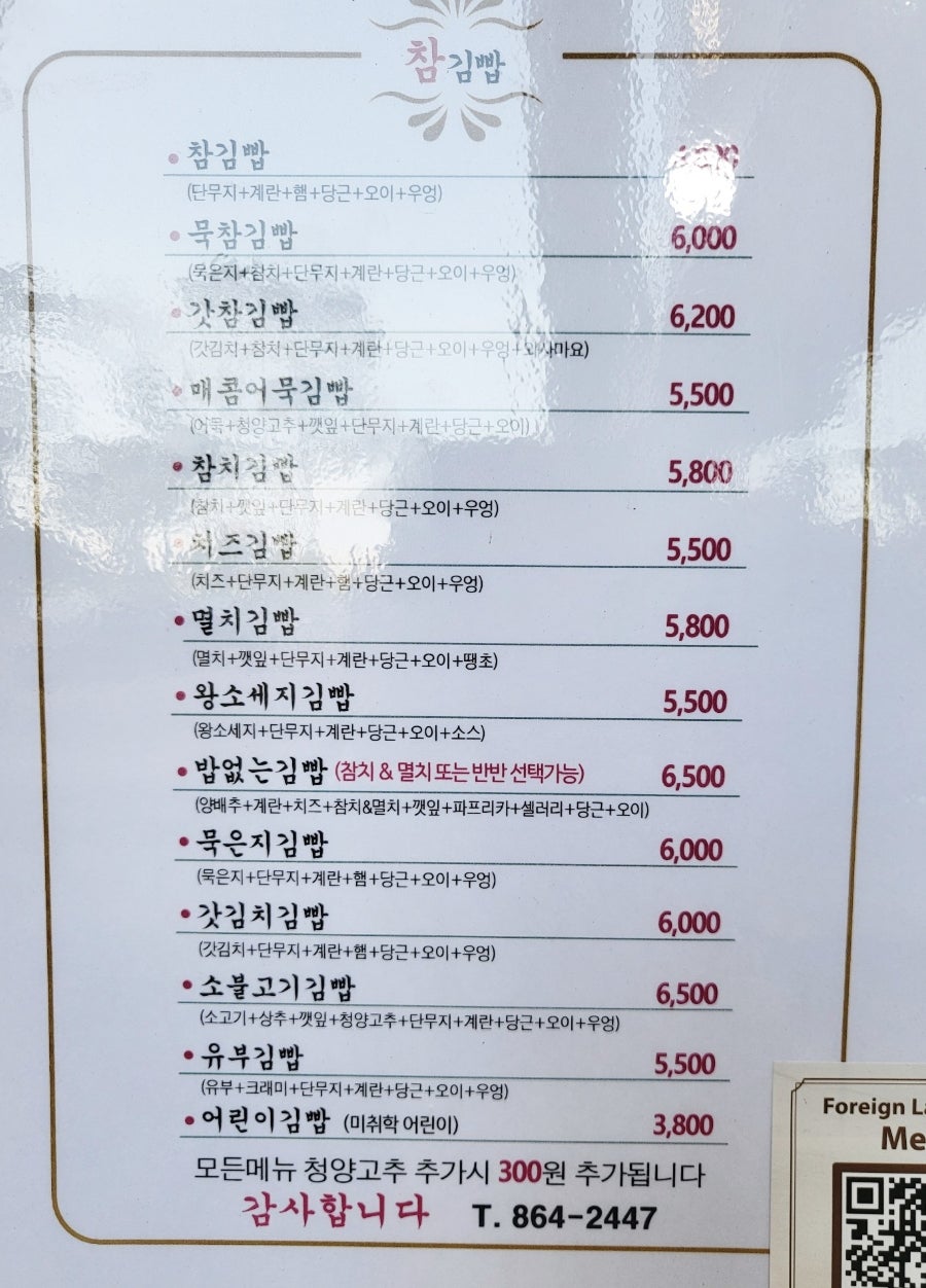 참김빱 사진 3