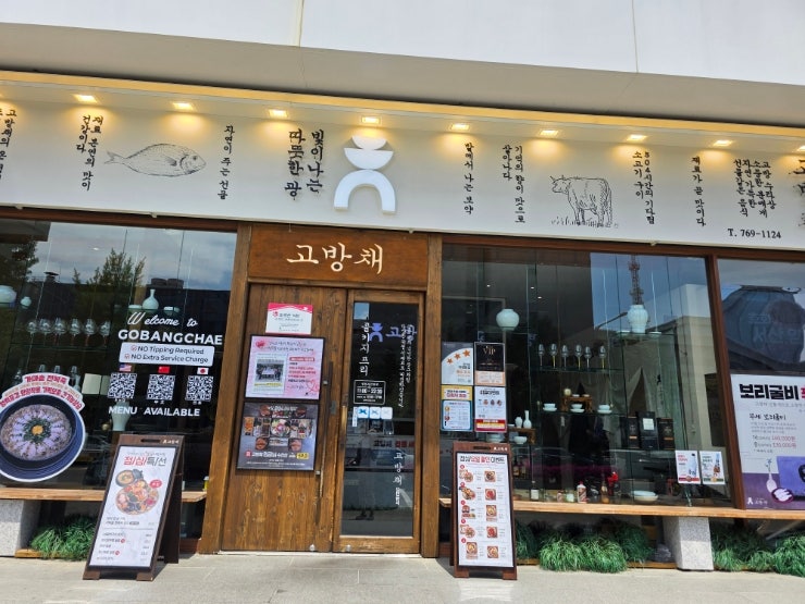  맛있는 한식 ,제대로 된 솥밥 상차림고방채 (서여의도)
