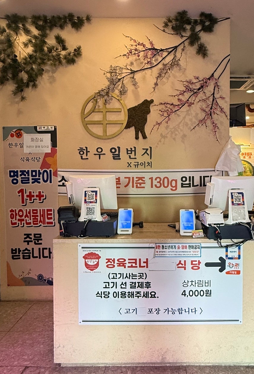 한우일번지식육식당X규이치 사진 3