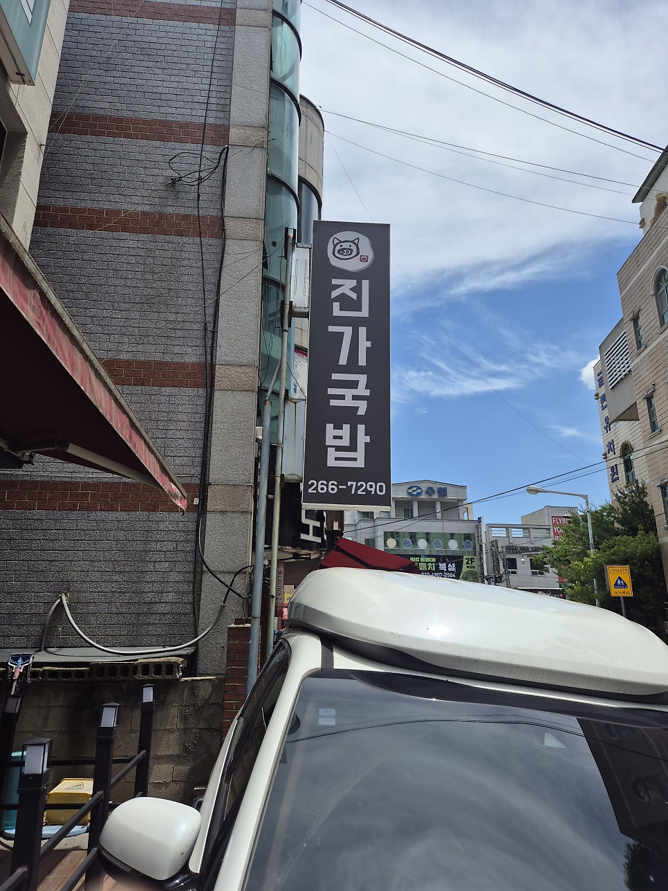 진가국밥 사진 2