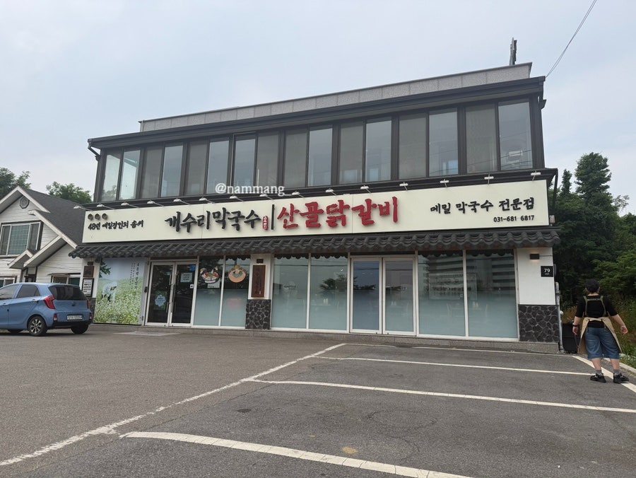 개수리막국수 평택안중점 사진 3