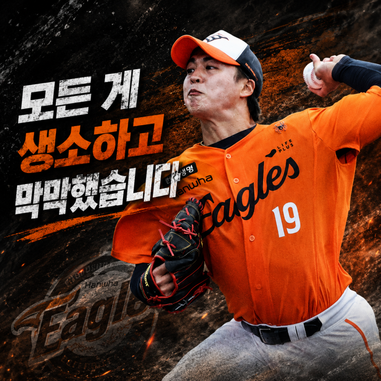 <b>한화</b>의 복덩이 <b>왕옌청</b>, KBO 성공 비결은 정면돌파였다
