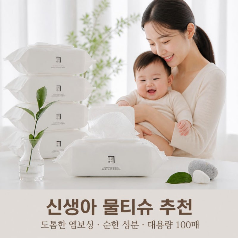 아기부터 어른까지 온 가족이 쓰는 물티슈로 살림백서 소프트 퓨어 물티슈를 추천하는 이유