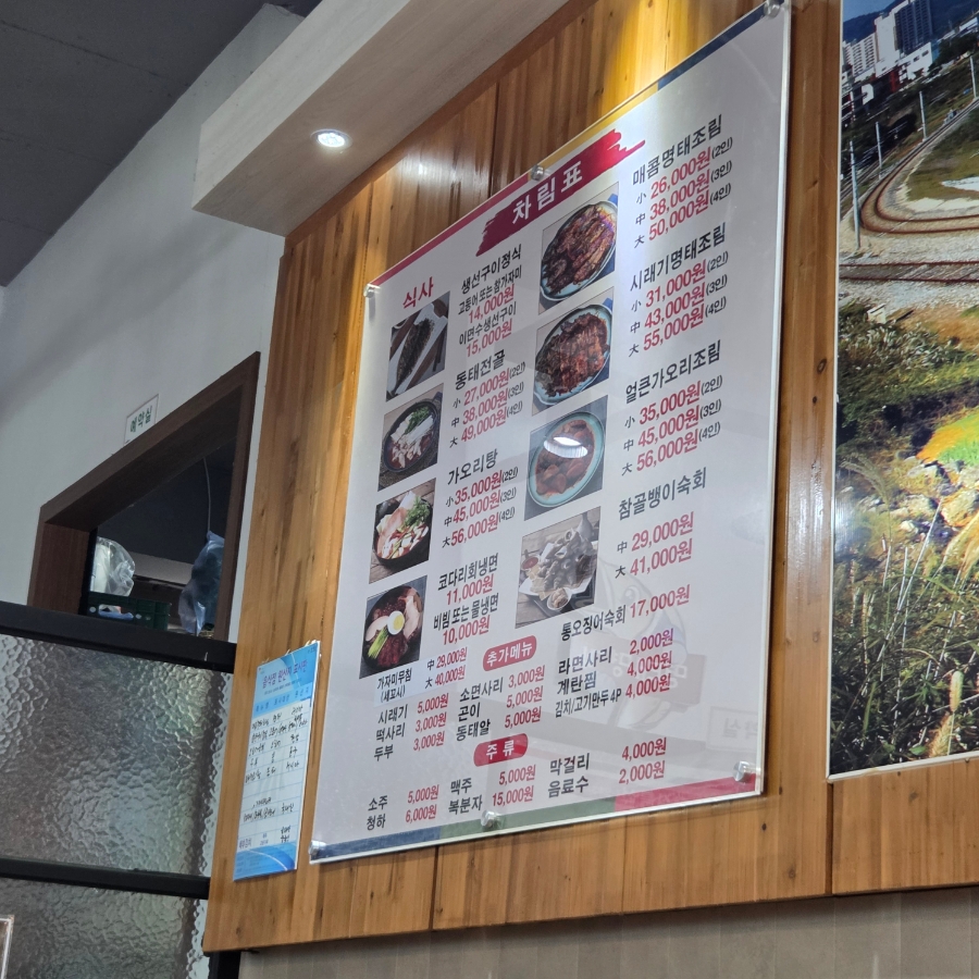명태명가 신방화역점 사진 5