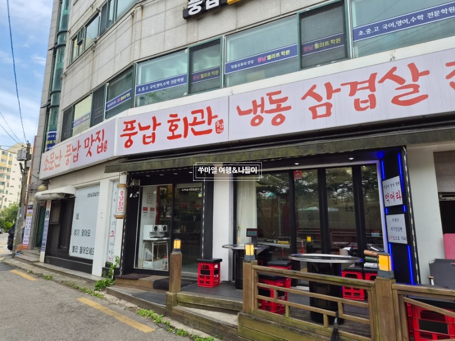 풍납회관 사진 1
