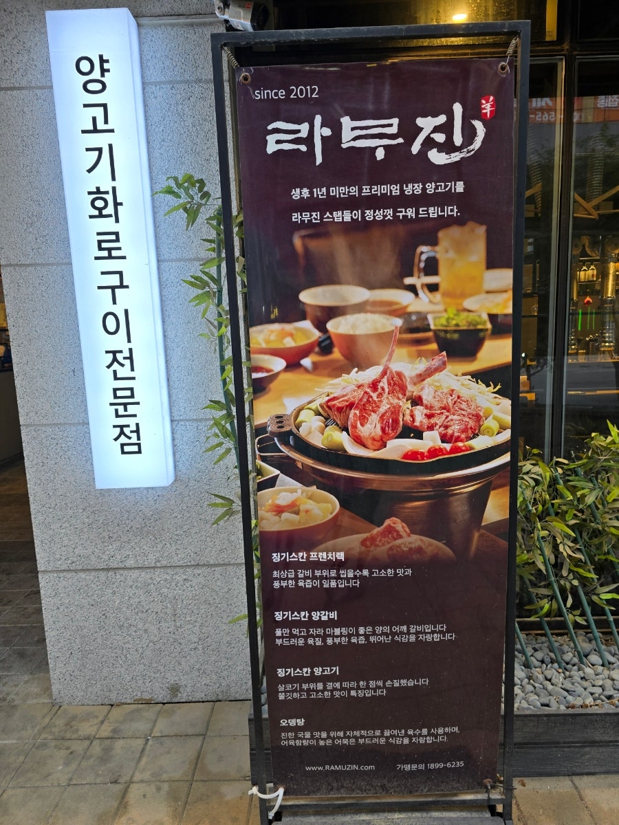 라무진 다산역점 사진 3