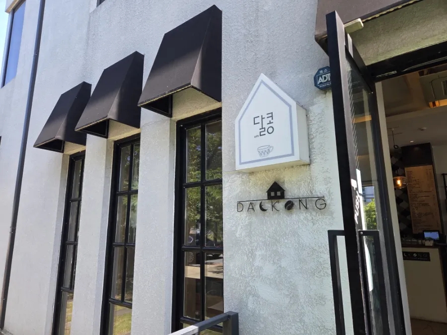 달콩커피 사진 4