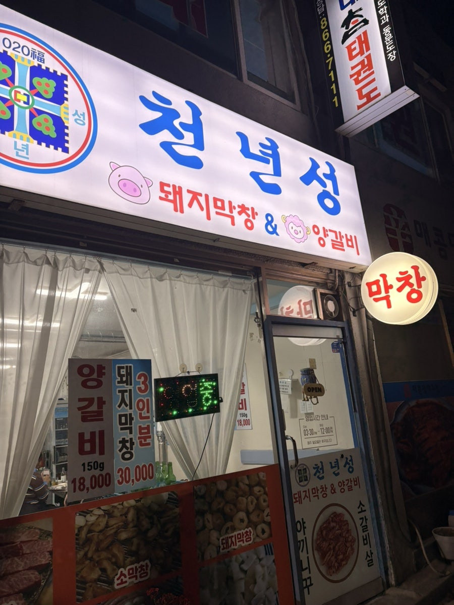 달비촌대구막창 독산점 사진 1
