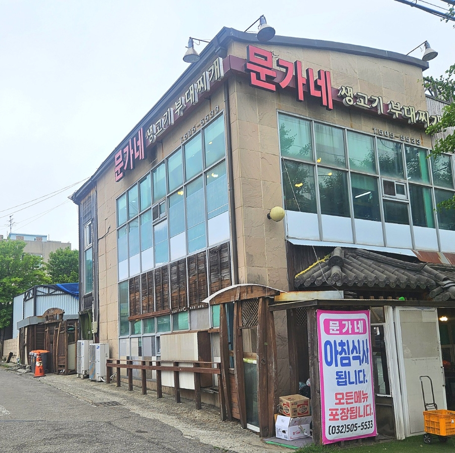 문가네생고기부대찌개 사진 2