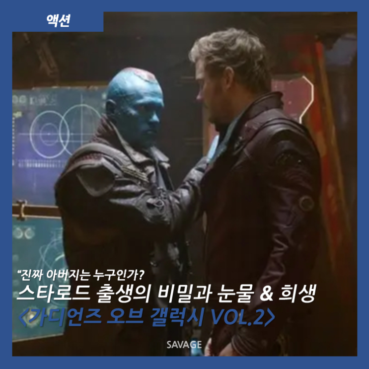  [액션] "진짜 아버지는 누구인가?" 스타로드 출생의 비밀과 눈물 그리고 희생 <가디언즈 오브 갤럭시 VOL.2>