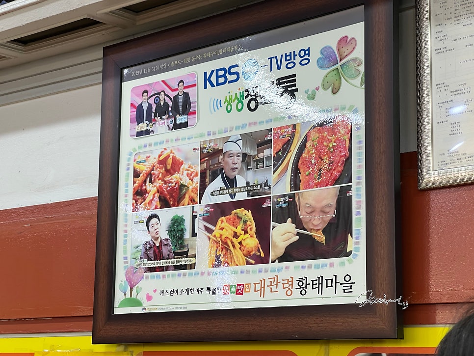대관령황태마을 역촌점 사진 4