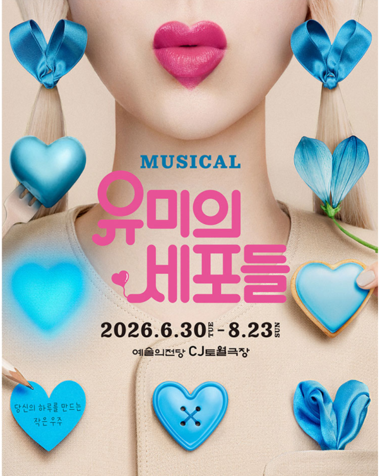 <b>유미의 세포들 뮤지컬</b>... 공연 기간·캐스팅·109 세포 관람 포인트