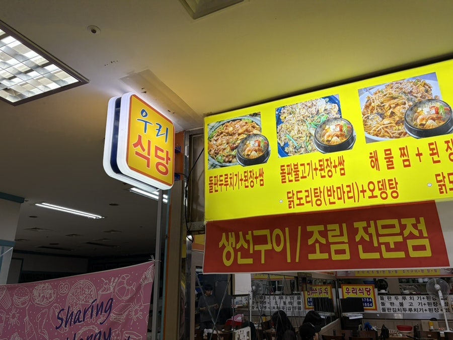 우리식당 사진 1