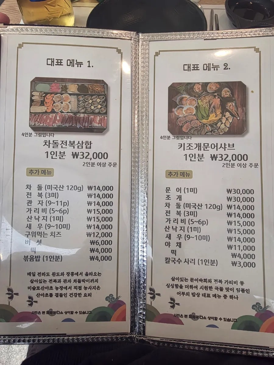 어부의밥상 광명소하점 사진 2