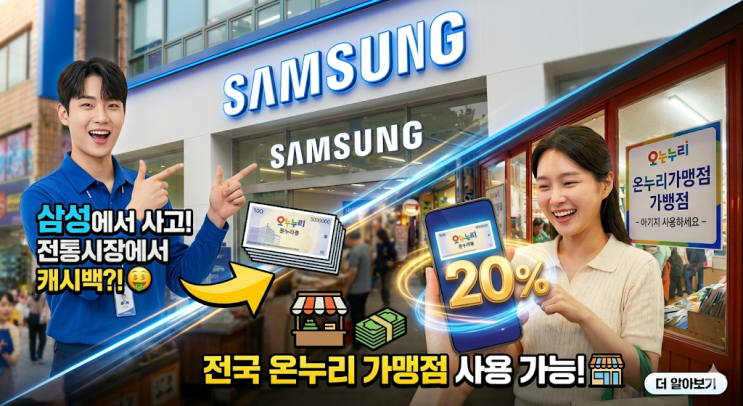 <b>삼성전자</b> 감사 페스티벌 <b>패밀리몰</b> 4000억 온누리상품권 환급... 