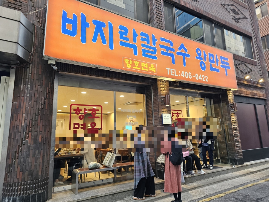 향호면옥 사진 1