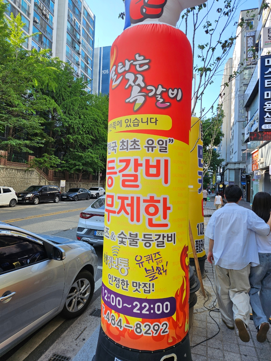 불타는쪽갈비 사진 1