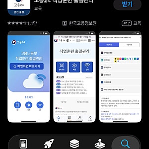고용24 직업훈련 출결관리 앱 사용법: 비콘 입·퇴실 1분 정리