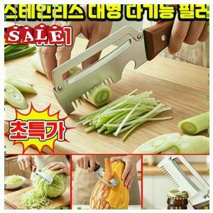 선물용 [독일 기술] 1/1+1 대형 스테인리스 다기능 필러 다기능 필러 겨울 멜론 설탕 품절임박
