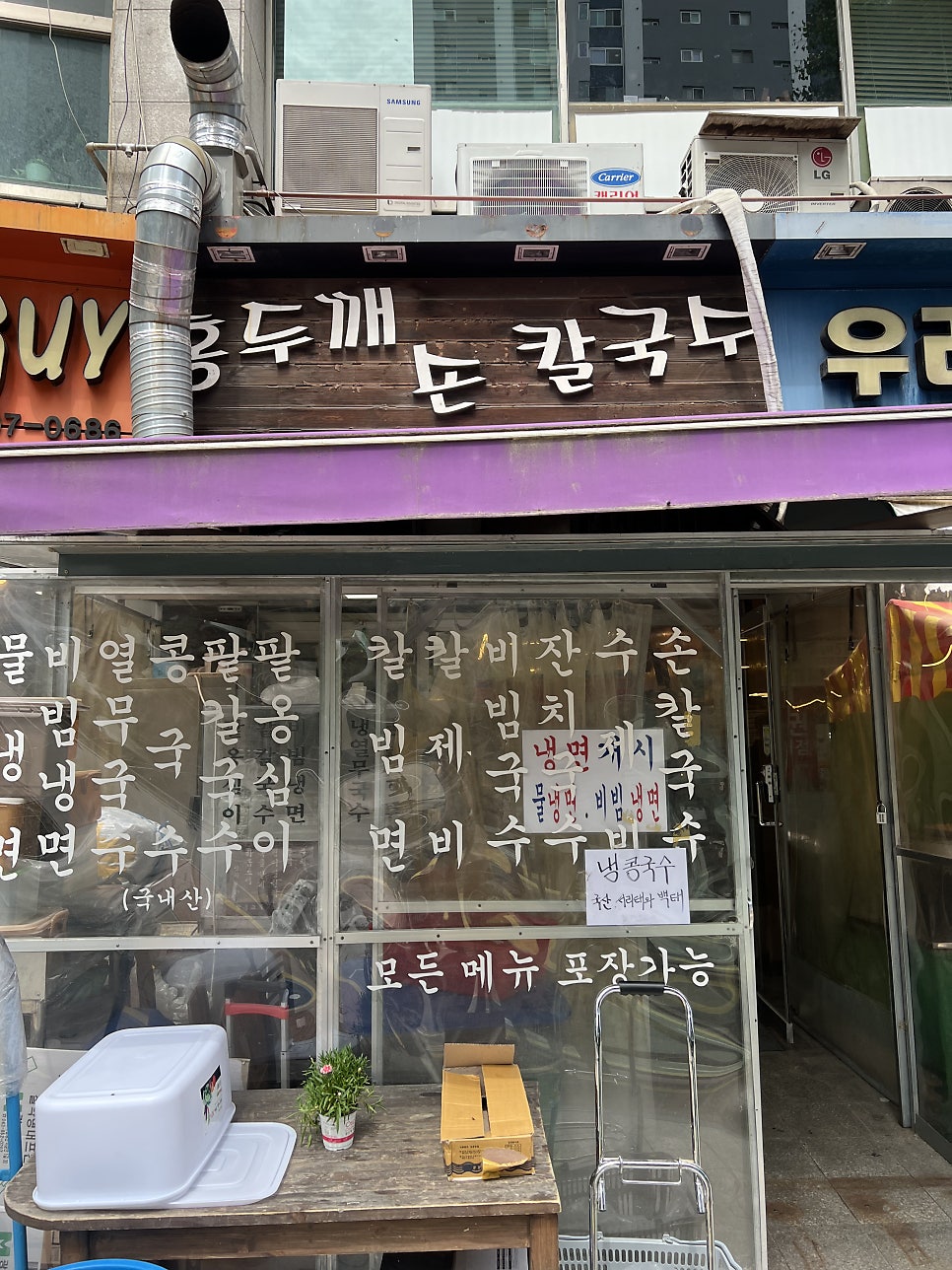 홍두깨손칼국수 사진 2