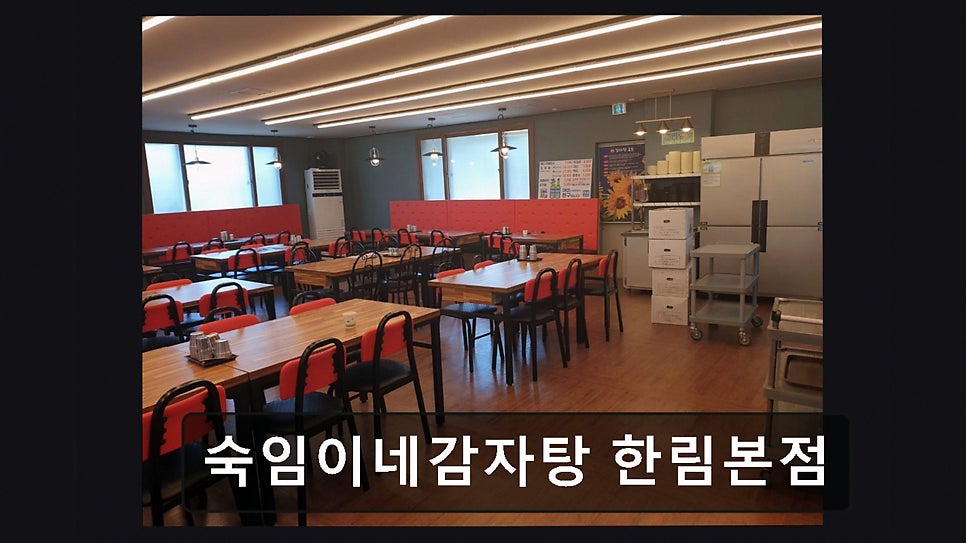 숙임이네감자탕 지내점 사진 5