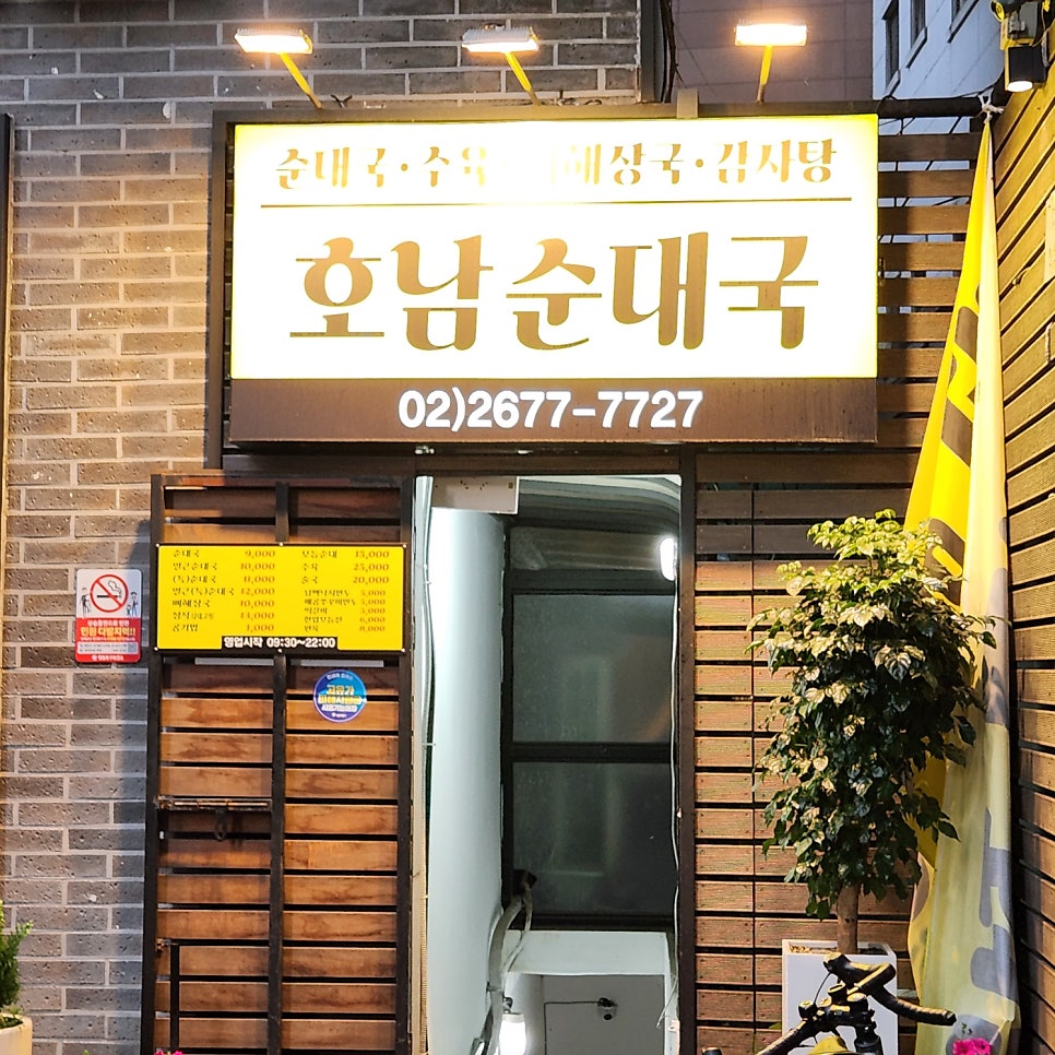 호남순대국 사진 1