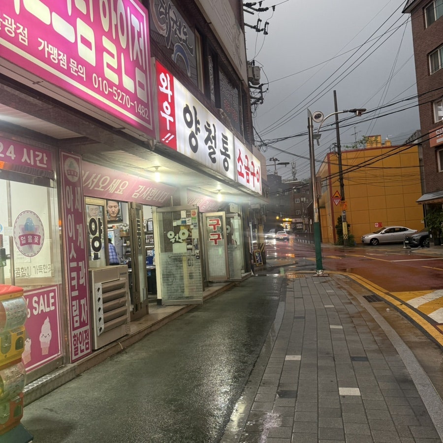 와우양철통소금구이 사진 1