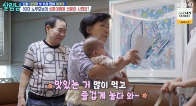   살림남 이요원, 시부모 용돈 절대 안 거절? “주시면 바로 받는다” 솔직 고백