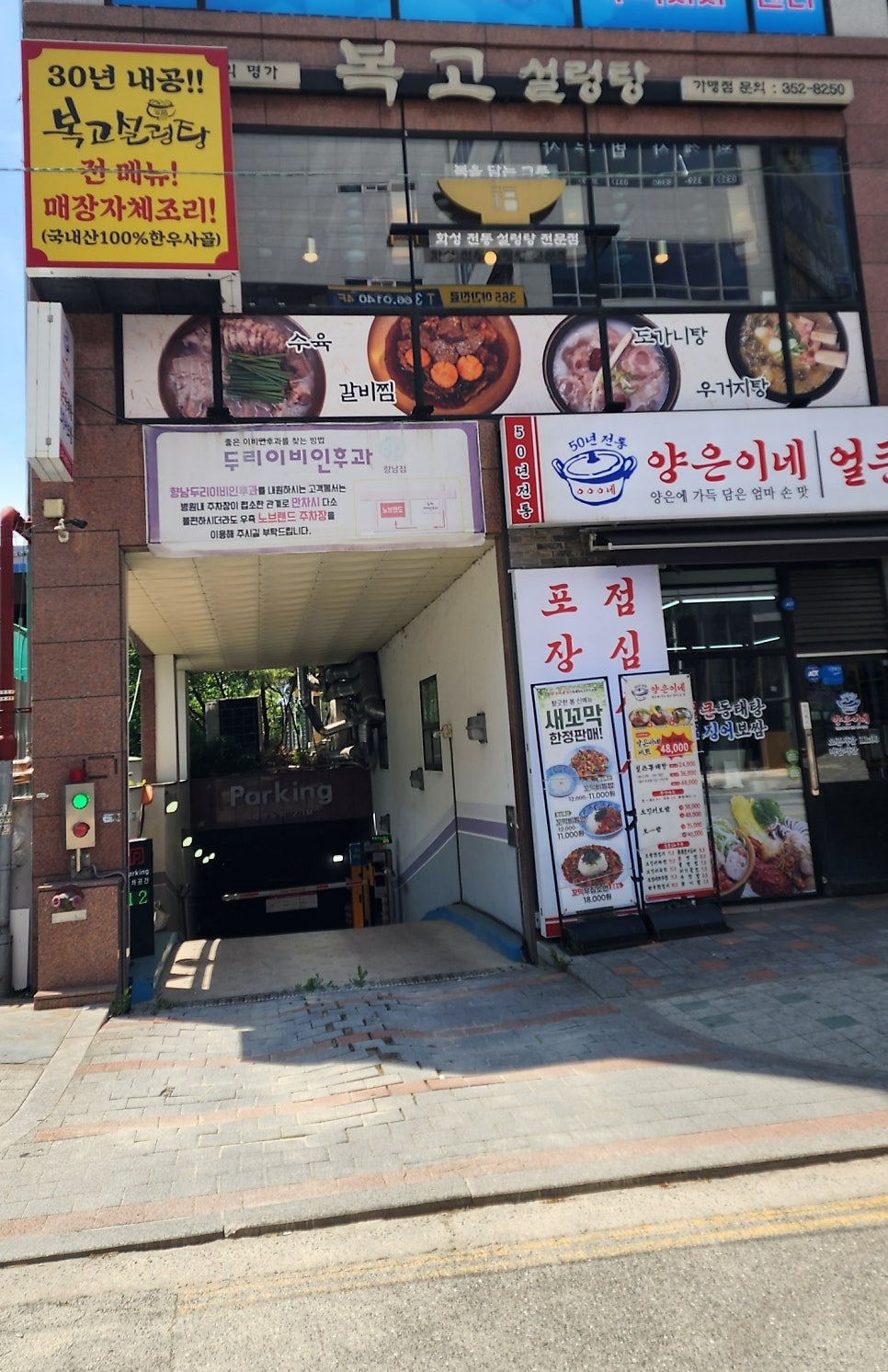 복고설렁탕 사진 2