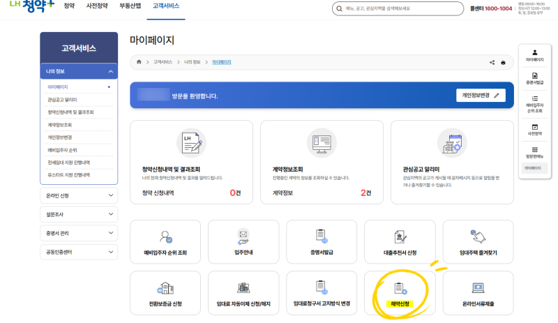 이사준비｜LH 신혼부부 매입임대 가좌코오롱하늘채 퇴거 신청하기(온라인 해약신청)