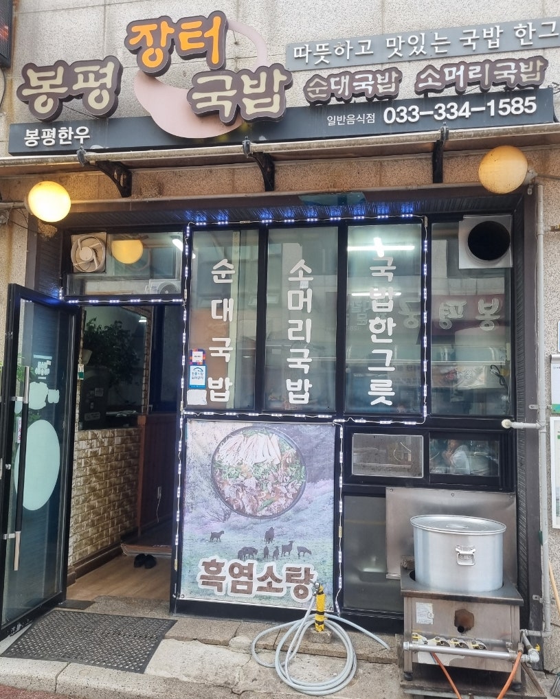 봉평장터국밥 사진 2