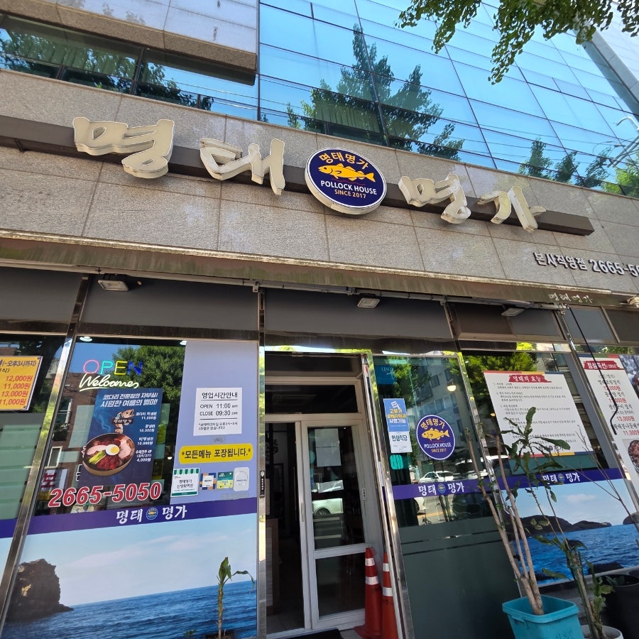 명태명가 신방화역점 사진 1