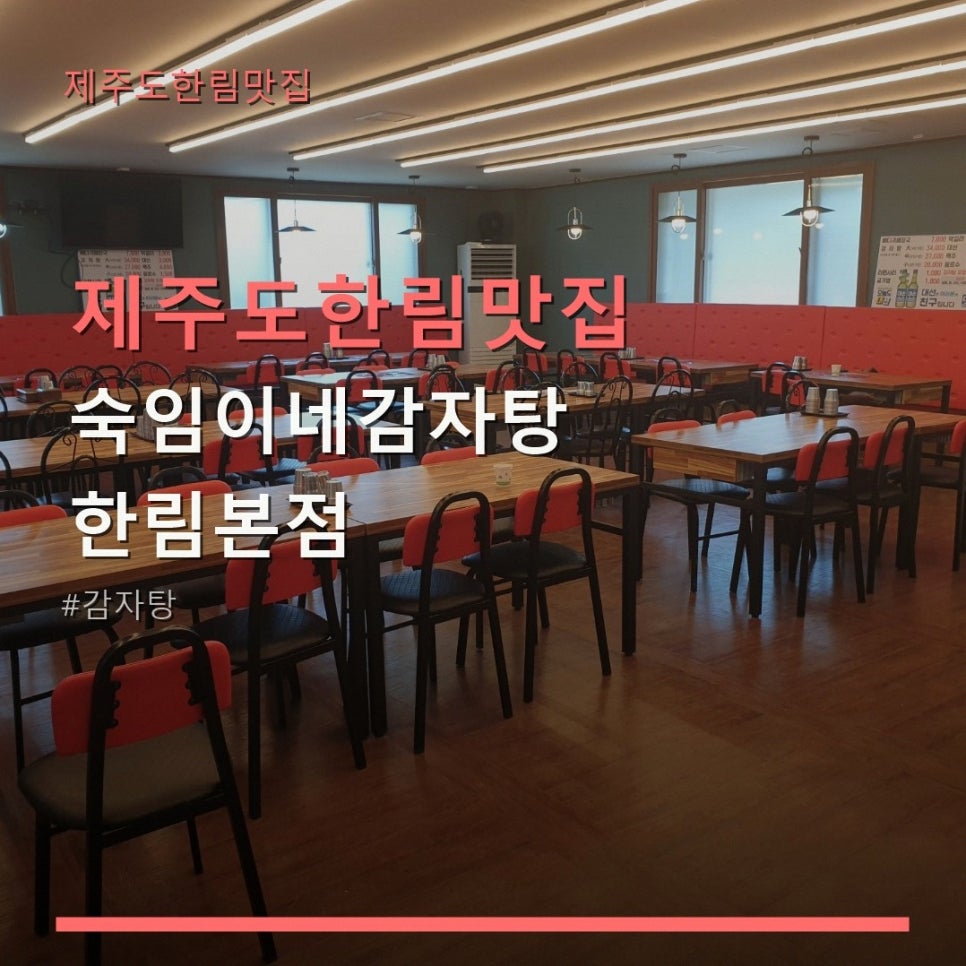 숙임이네감자탕 지내점 사진 1