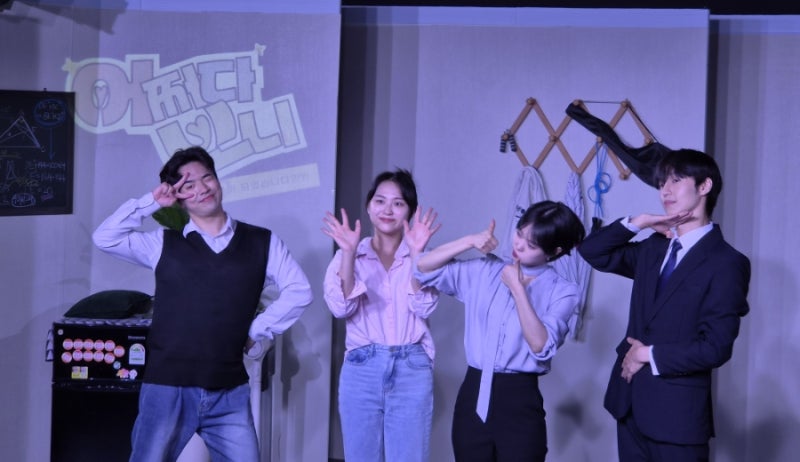 대학로 연극 추천 - 시간순삭 로맨틱코미디 '어쩌다보니'