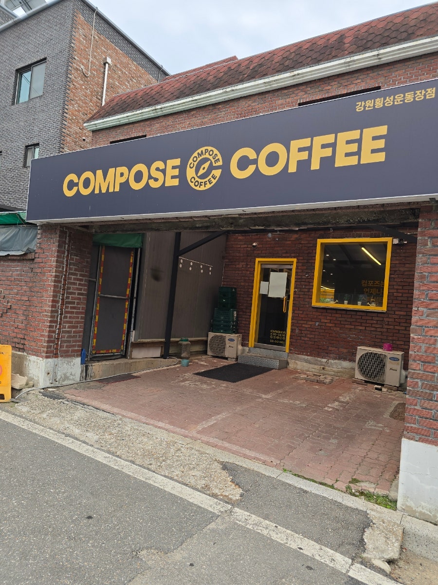 컴포즈커피 강원횡성운동장점 사진 1