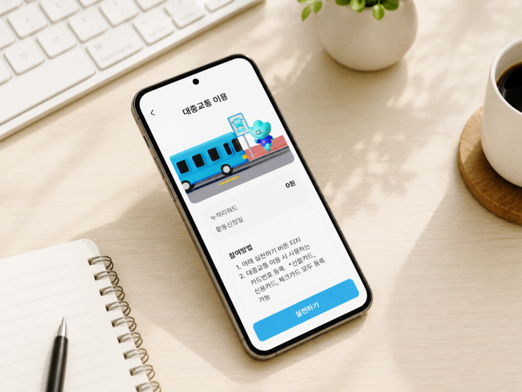  기후행동 기회소득 교통카드 등록 고유번호 확인 오류 해결 방법