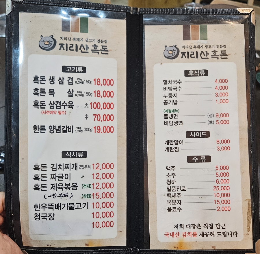 지리산흑돈 사진 2