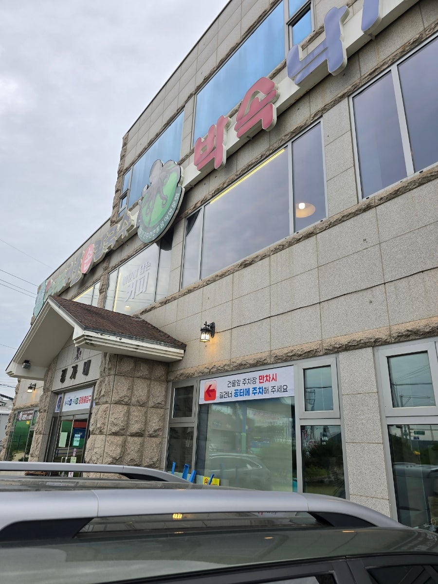 정가네박속낙지탕 사진 2
