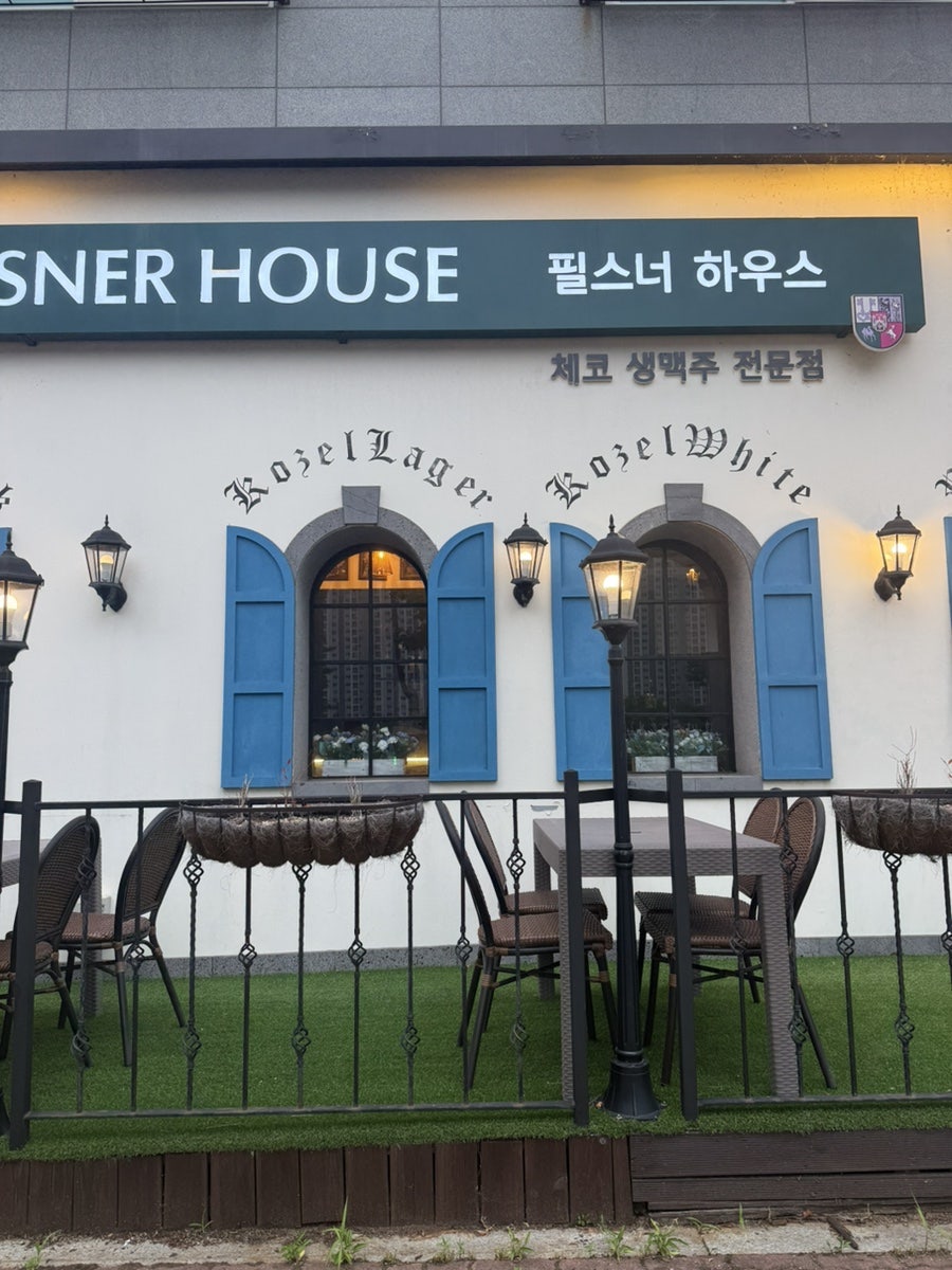 필스너하우스 인덕원점 사진 1