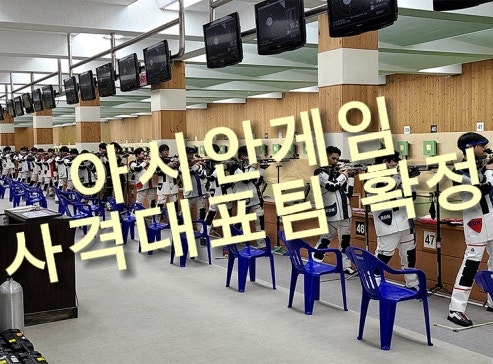 2026 아이치·나고야 아시안게임 사격 대표팀 확정 “<b>금메달</b>리스트 ....