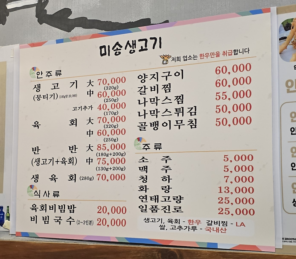 미송생고기 사진 3