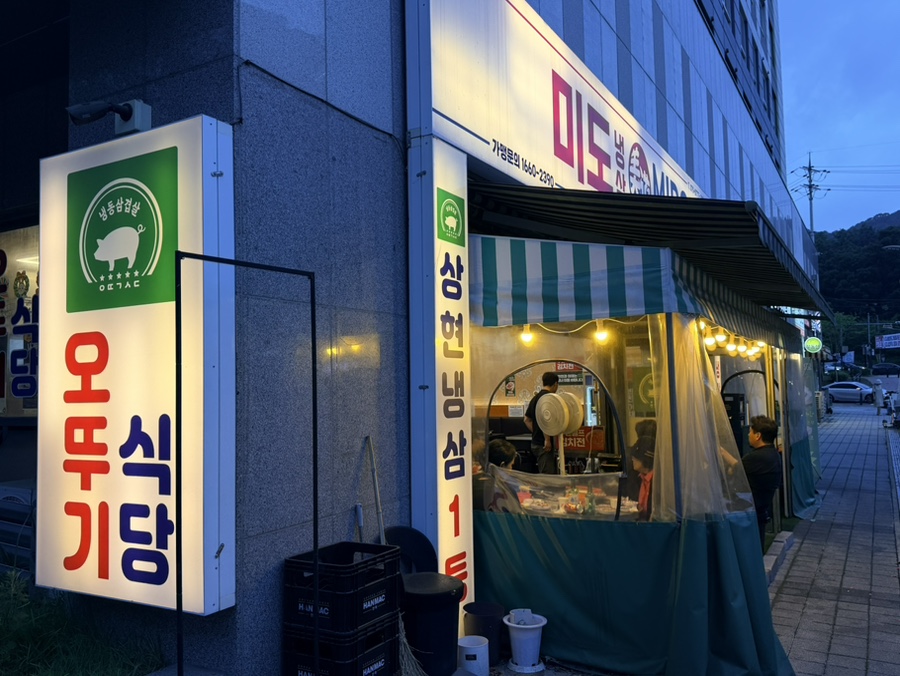 Ottugisikdang Gwanggyosanghyeonjeom photo 2