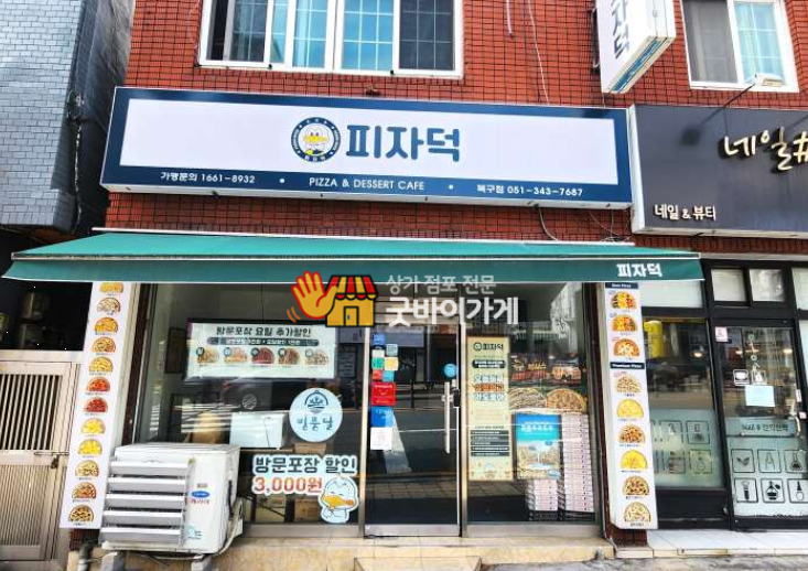 피자덕 북구점