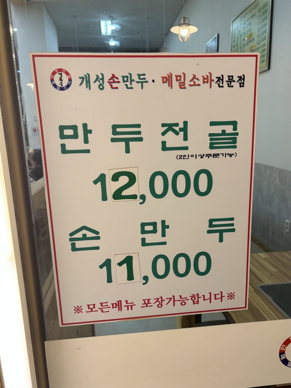 경복궁개성손만두 배곧점 사진 4