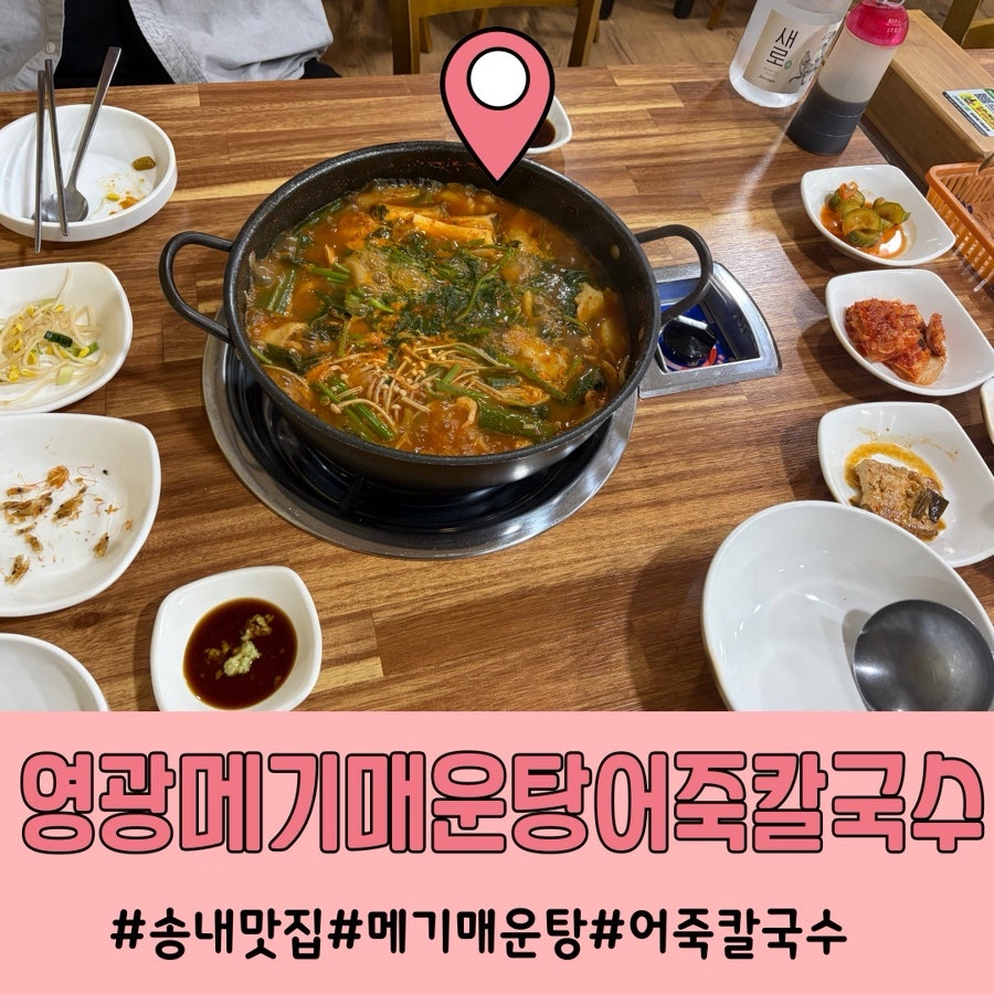 영광메기매운탕 본점 사진 1