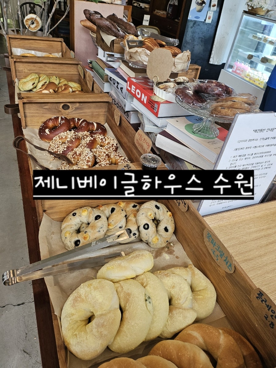 제니베이글하우스 사진 1